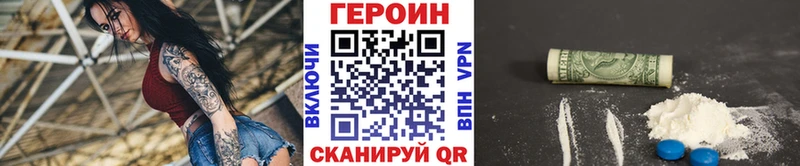 как найти наркотики  Володарск  ГЕРОИН Heroin 